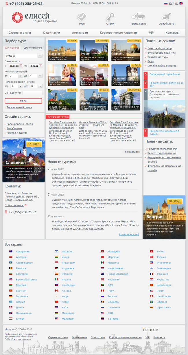 Сайт туристической компании «Елисей»