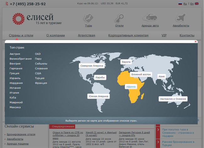 Сайт туристической компании «Елисей»
