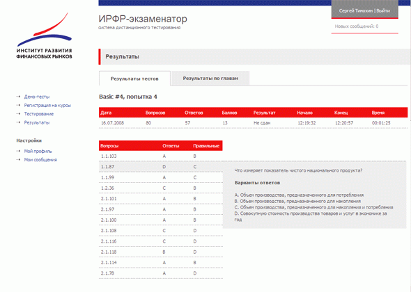 Cистема дистанционного тестирования «ИРФР-экзаменатор»