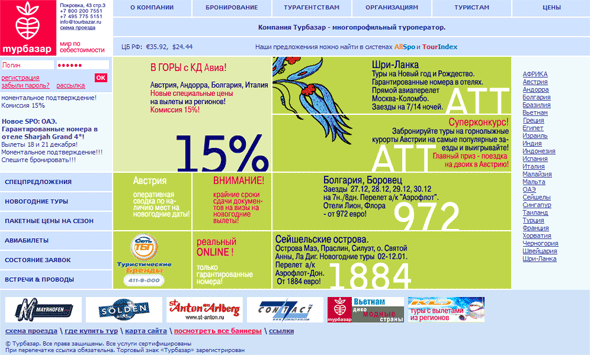Сайт туроператора «Турбазар»
