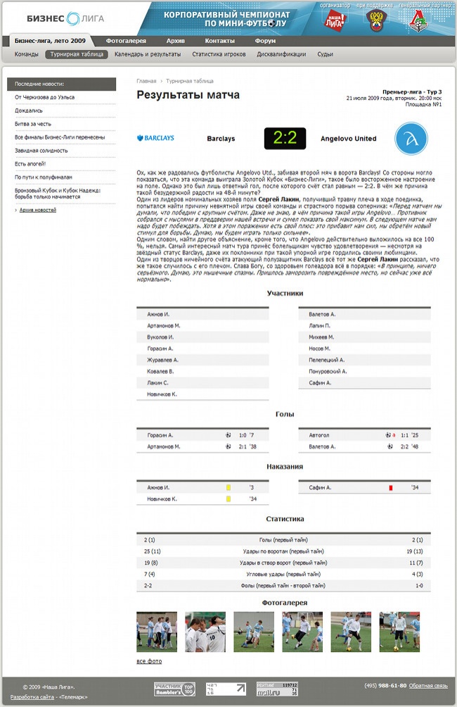 Сайт чемпионата «Бизнес-лига»