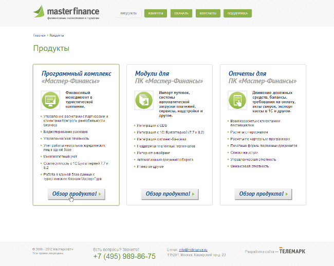 Сайт для программного комплекса Мастер-Финансы