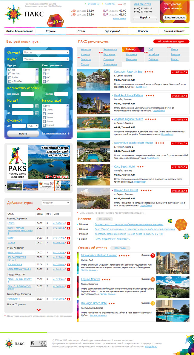 Сайт туроператора «Пакс» для туристов