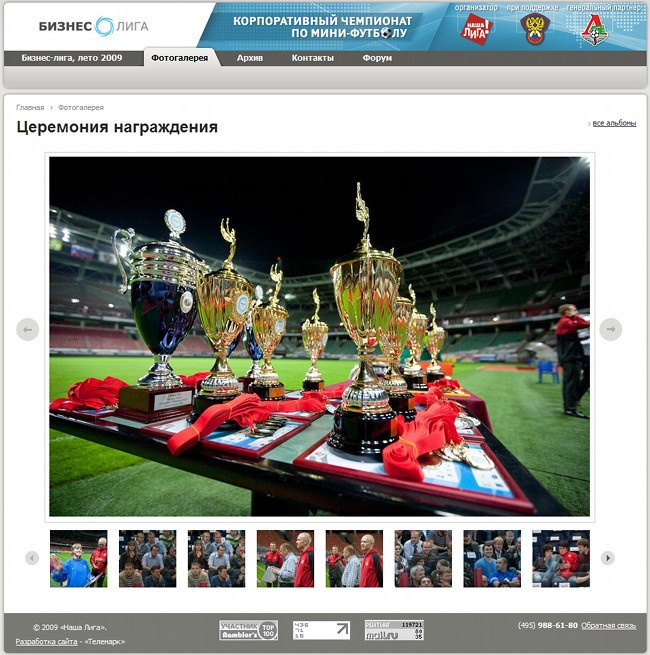 Сайт чемпионата «Бизнес-лига»