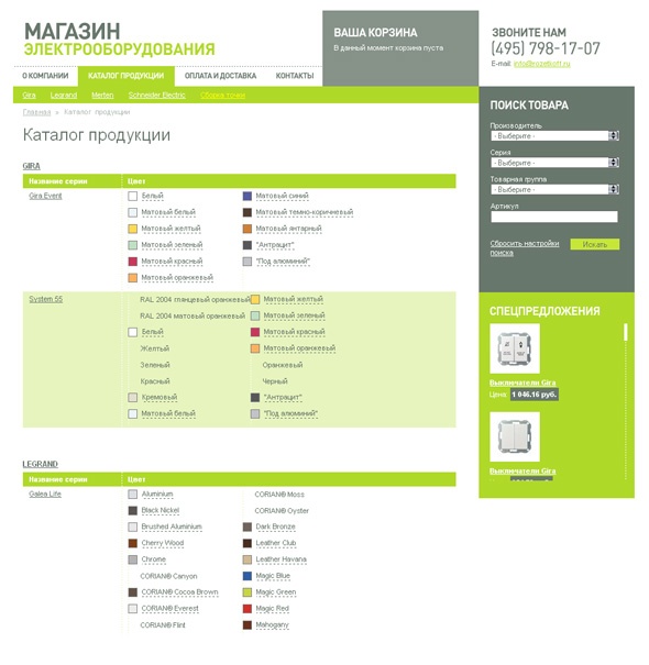 Интернет-магазин электрооборудования «Rozetkoff.ru»