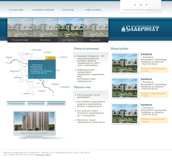 Сайт инвестиционно-риэлторской компании «СлавРиелт»