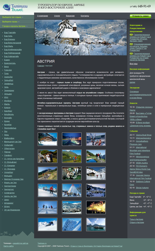 Сайт компании «Tamirusu Travel»