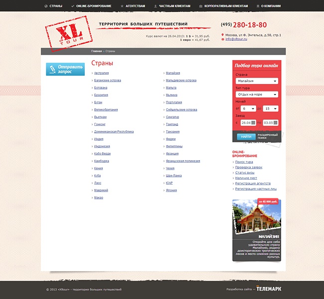 Каталог стран на туристическом сайте