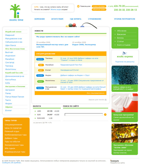 Сайт туроператора «Экзотик Тайм»