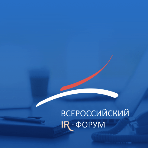 Промо-сайт для Ежегодного Всеросийского IR-форума Промо-сайт для Ежегодного Всеросийского IR-форума