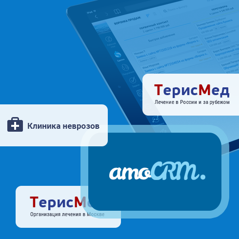 Интеграция сайтов Терисмед с amoCRM